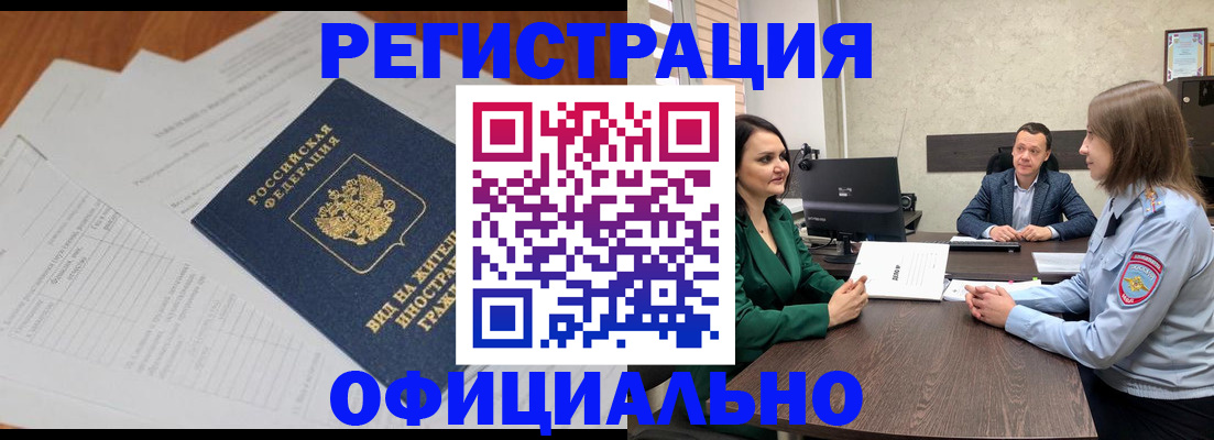 регистрация в Кыштыме